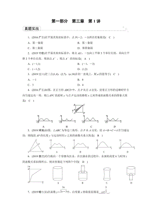 2020广东中考数学一轮复习课真题练习：第3章 第1讲 函数