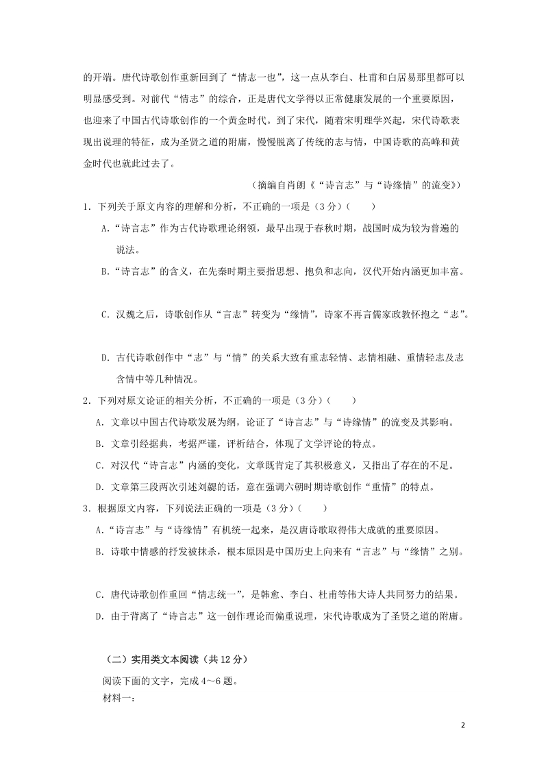 甘肃省兰州2019-2020学年高一语文上学期期末考试试题（含答案）_第2页