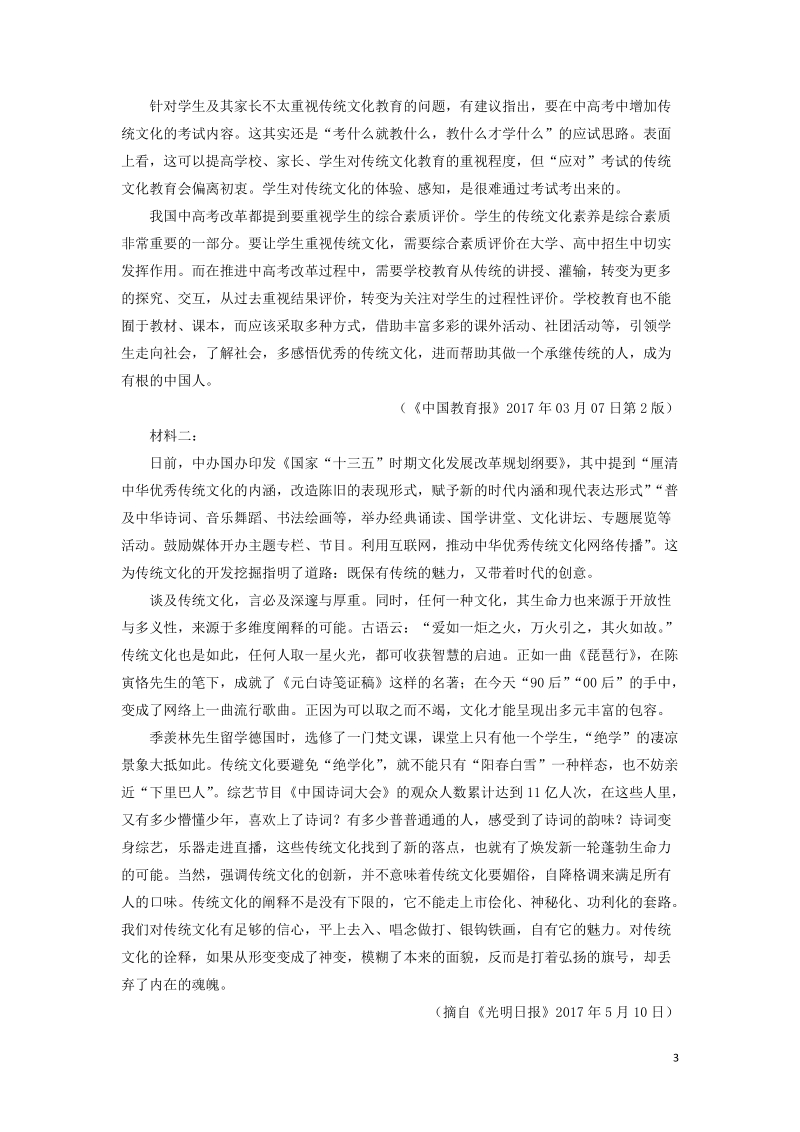 甘肃省兰州2019-2020学年高一语文上学期期末考试试题（含答案）_第3页