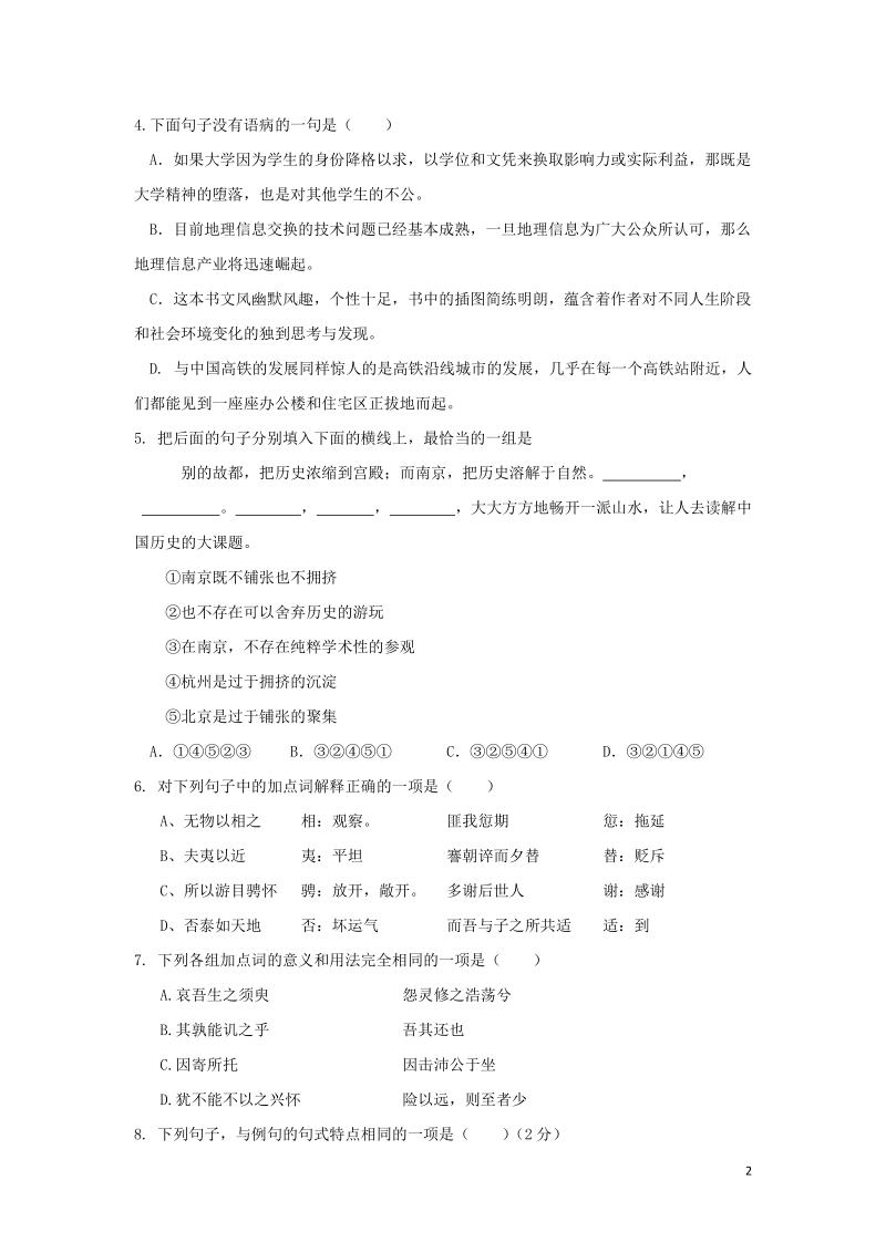 江西省南昌市2019-2020学年高一语文上学期期末考试试题（含答案）_第2页
