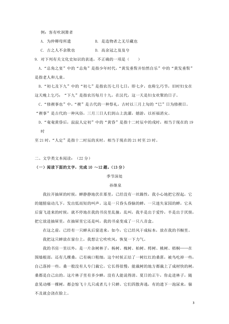 江西省南昌市2019-2020学年高一语文上学期期末考试试题（含答案）_第3页