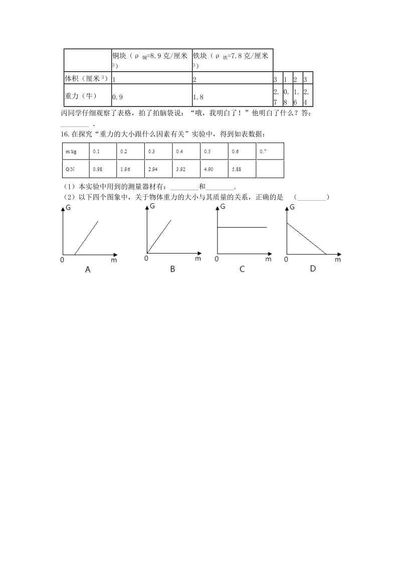 粤沪版八年级物理下册6.3重力 同步练习（含解析）_第3页