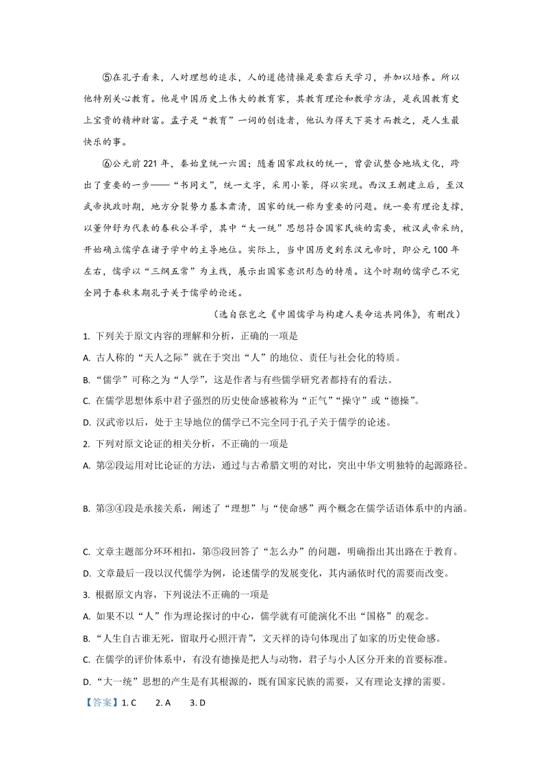 安徽省黄山市2020届高三第一次质量检测（一模）语文试题（含答案）_第2页