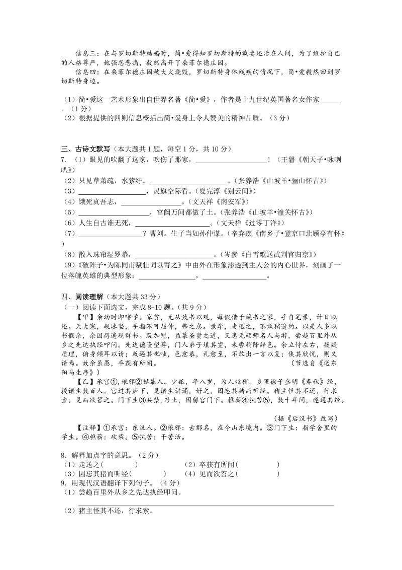 2020年深圳中考语文综合模拟测试卷（一）含答案_第2页