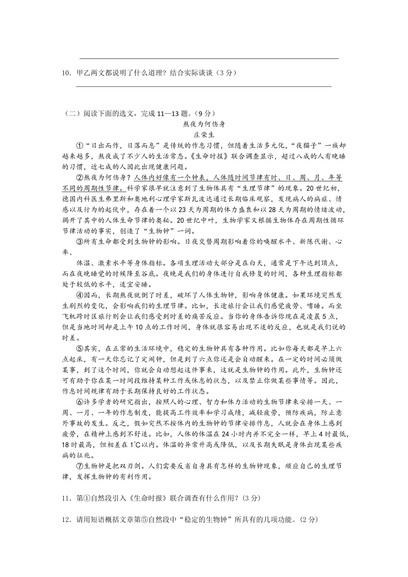 2020年深圳中考语文综合模拟测试卷（一）含答案_第3页