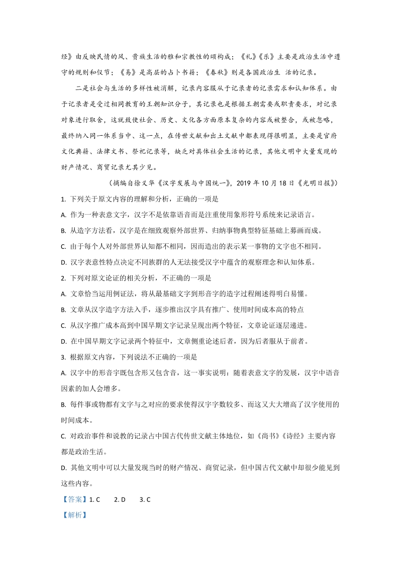 安徽省池州市2020届高三上学期期末考试语文试题（含答案）_第2页