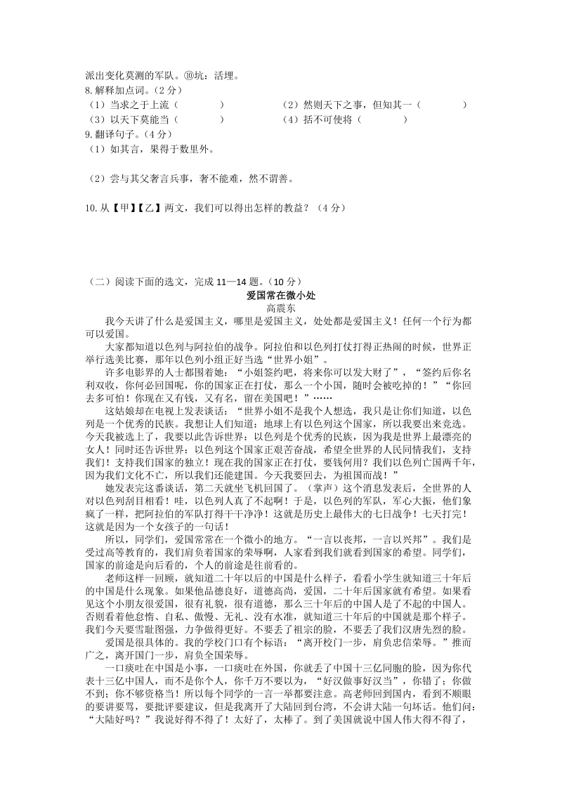 2020年深圳中考语文综合模拟测试卷（四）含答案_第3页