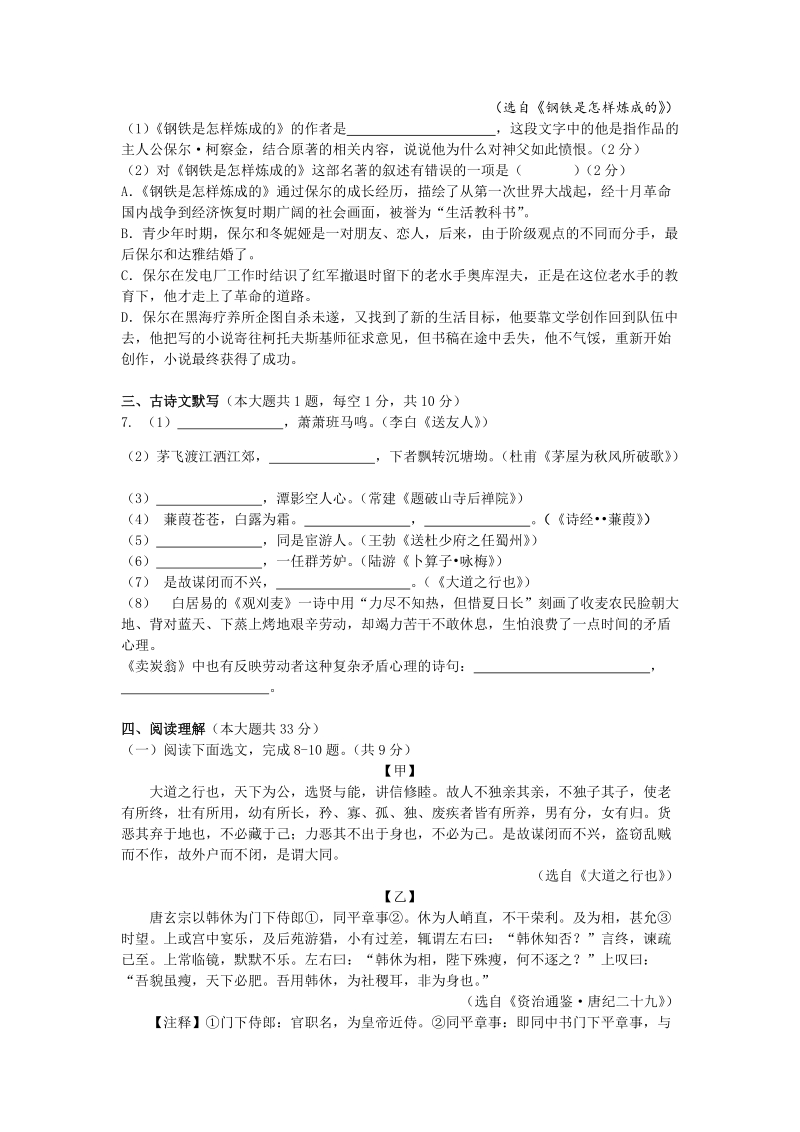 2020年深圳中考语文综合模拟测试卷（二）含答案_第2页
