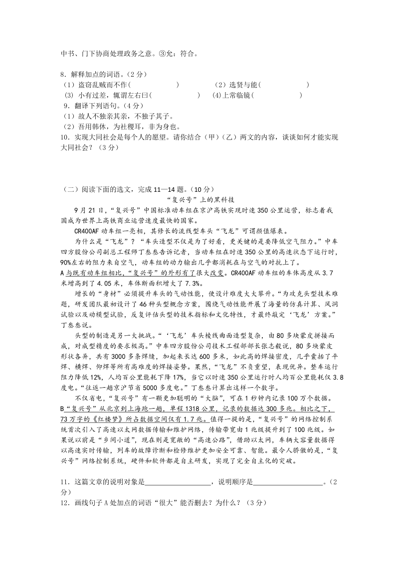2020年深圳中考语文综合模拟测试卷（二）含答案_第3页