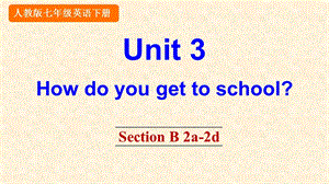 新PEP人教版七年级下册英语Unit 3 Section B 2a-2d课件