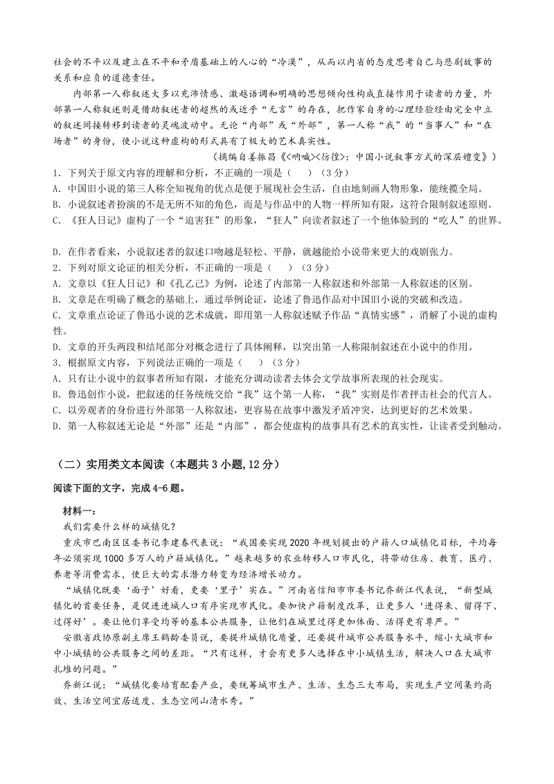 广东省中山市2019-2020学年高三校内第二次质量检测语文试题（含答案）_第2页