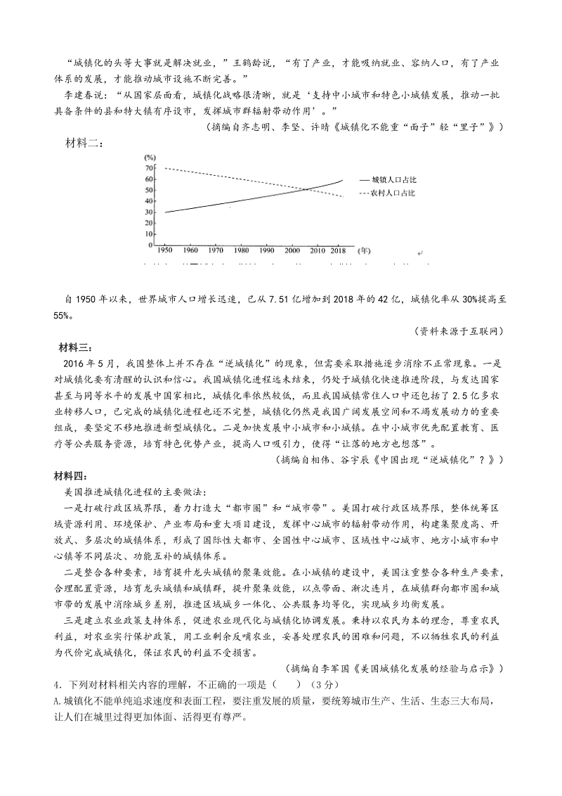 广东省中山市2019-2020学年高三校内第二次质量检测语文试题（含答案）_第3页
