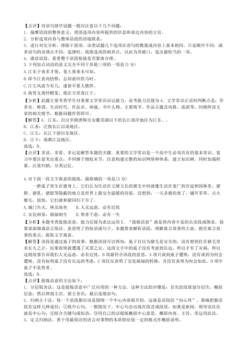 江苏省盐城市、南京市2020届高三第一次模拟考试语文试题（含答案）_第2页