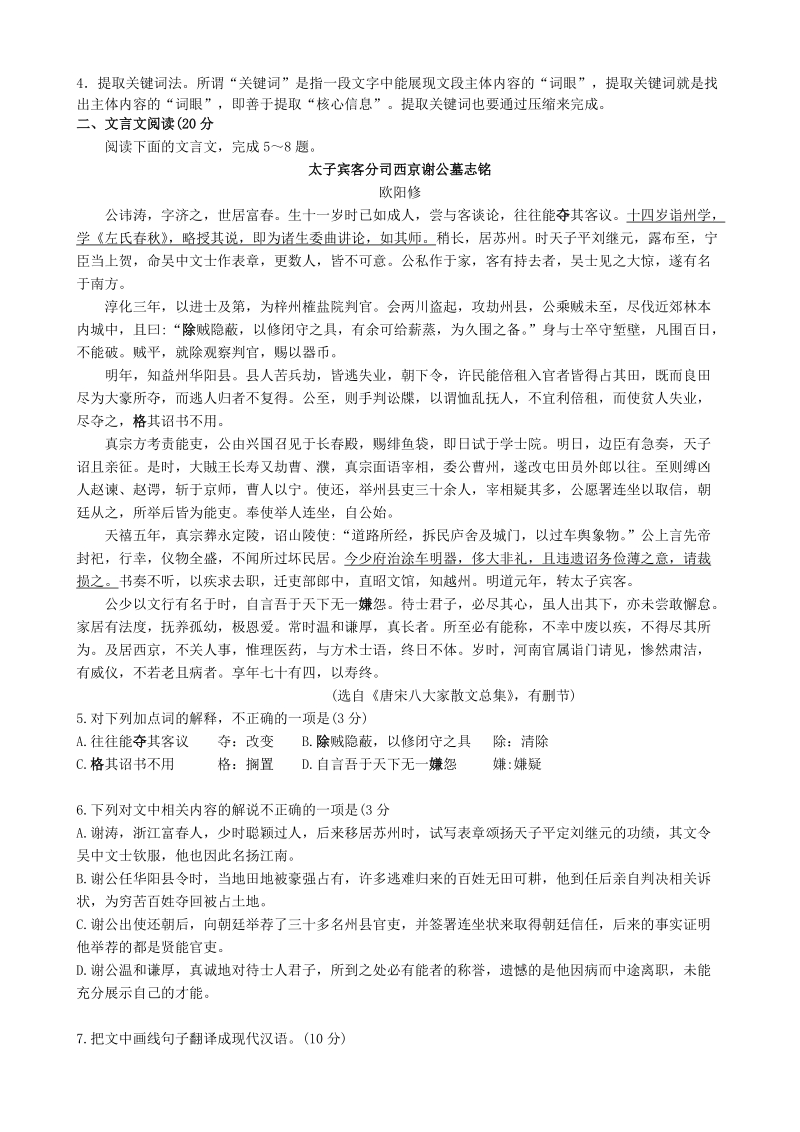 江苏省盐城市、南京市2020届高三第一次模拟考试语文试题（含答案）_第3页