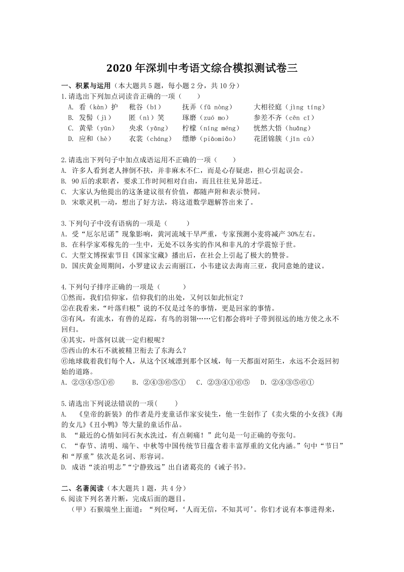 2020年深圳中考语文综合模拟测试卷（三）含答案_第1页