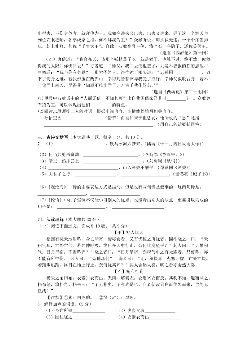 2020年深圳中考语文综合模拟测试卷（三）含答案_第2页
