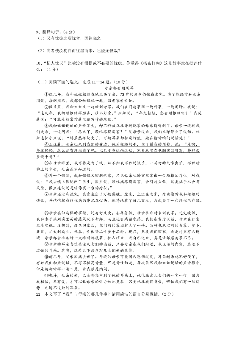 2020年深圳中考语文综合模拟测试卷（三）含答案_第3页