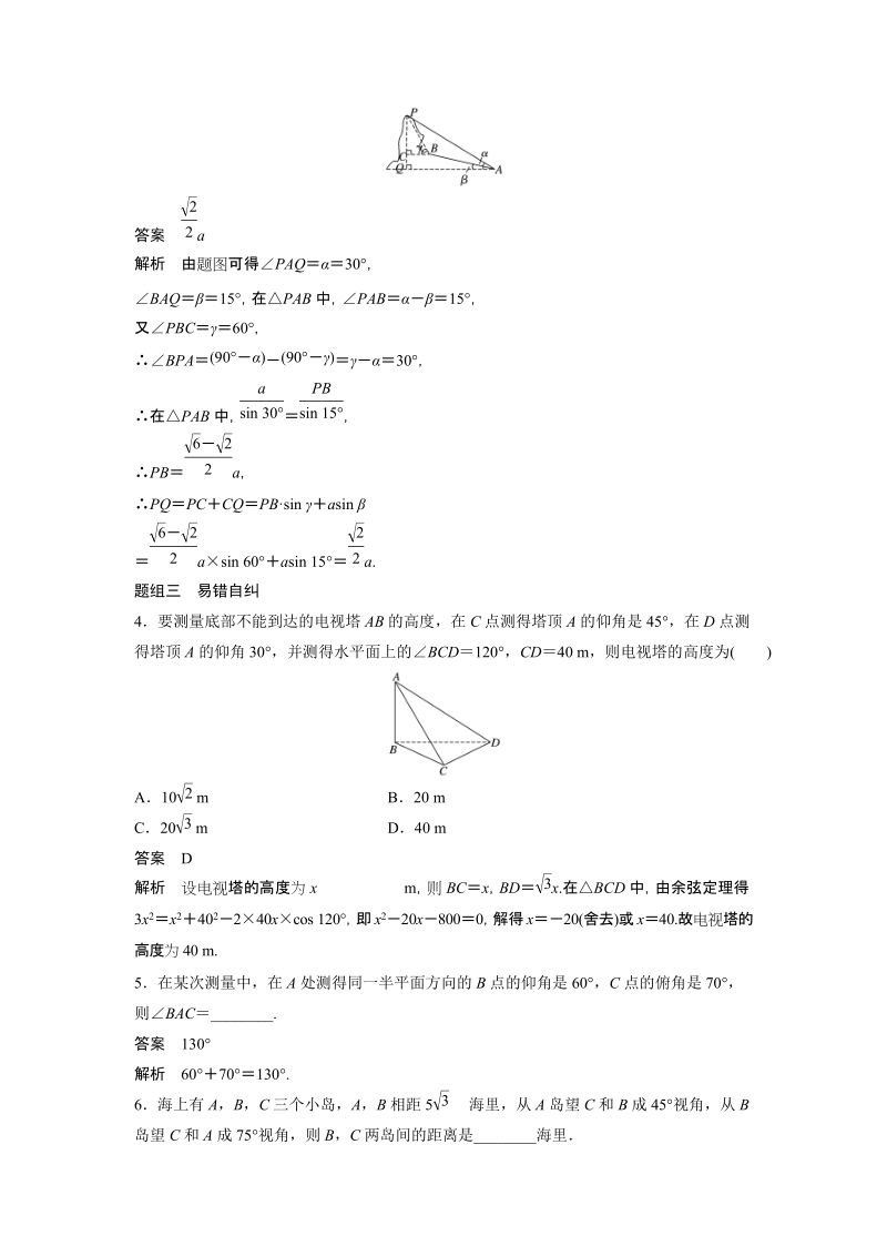 2020版高考数学大一轮复习 第四章 三角函数、解三角形4.7 解三角形的实际应用_第3页