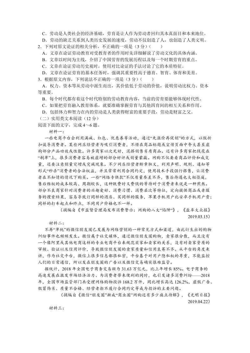 河南省驻马店市2019-2020学年高二上学期第三次素质检测语文试卷（含答案）_第2页