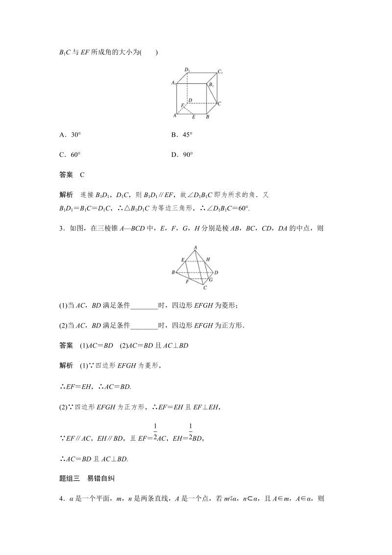 2020版高考数学大一轮复习 第八章 立体几何 8.3 空间点、直线、平面之间的位置关系_第3页