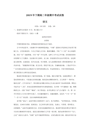 湖南省郴州市2019-2020学年高二上学期期中考试语文试题（含答案）
