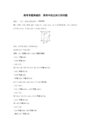 2020版高考数学大一轮复习 第八章 立体几何 高考专题突破4 高考中的立体几何问题