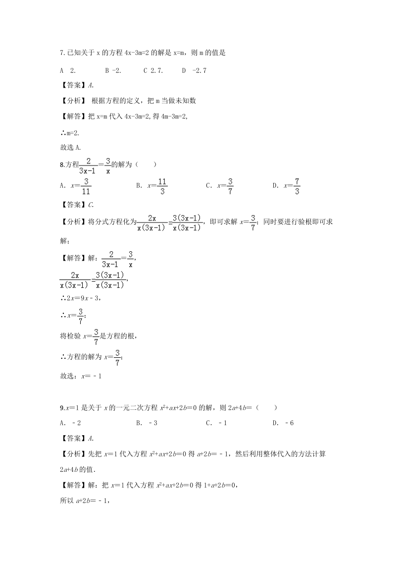 湖北省恩施州2020年中考数学模拟试卷（2）含答案_第3页
