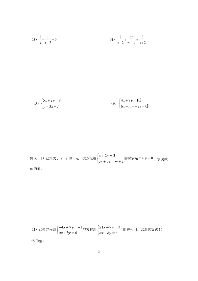 2020届江苏省数学中考一轮复习专题：一次方程（组）和分式方程及提优拓展训练（含答案）_第2页