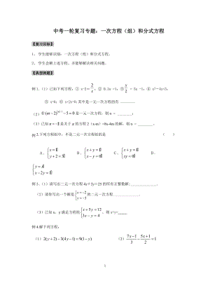 2020届江苏省数学中考一轮复习专题：一次方程（组）和分式方程及提优拓展训练（含答案）
