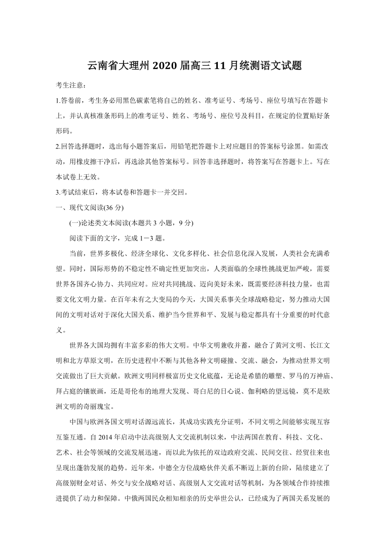 云南省大理州2020届高三11月统测语文试题（含答案）_第1页