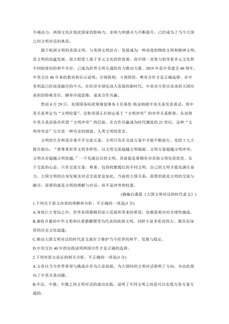 云南省大理州2020届高三11月统测语文试题（含答案）_第2页