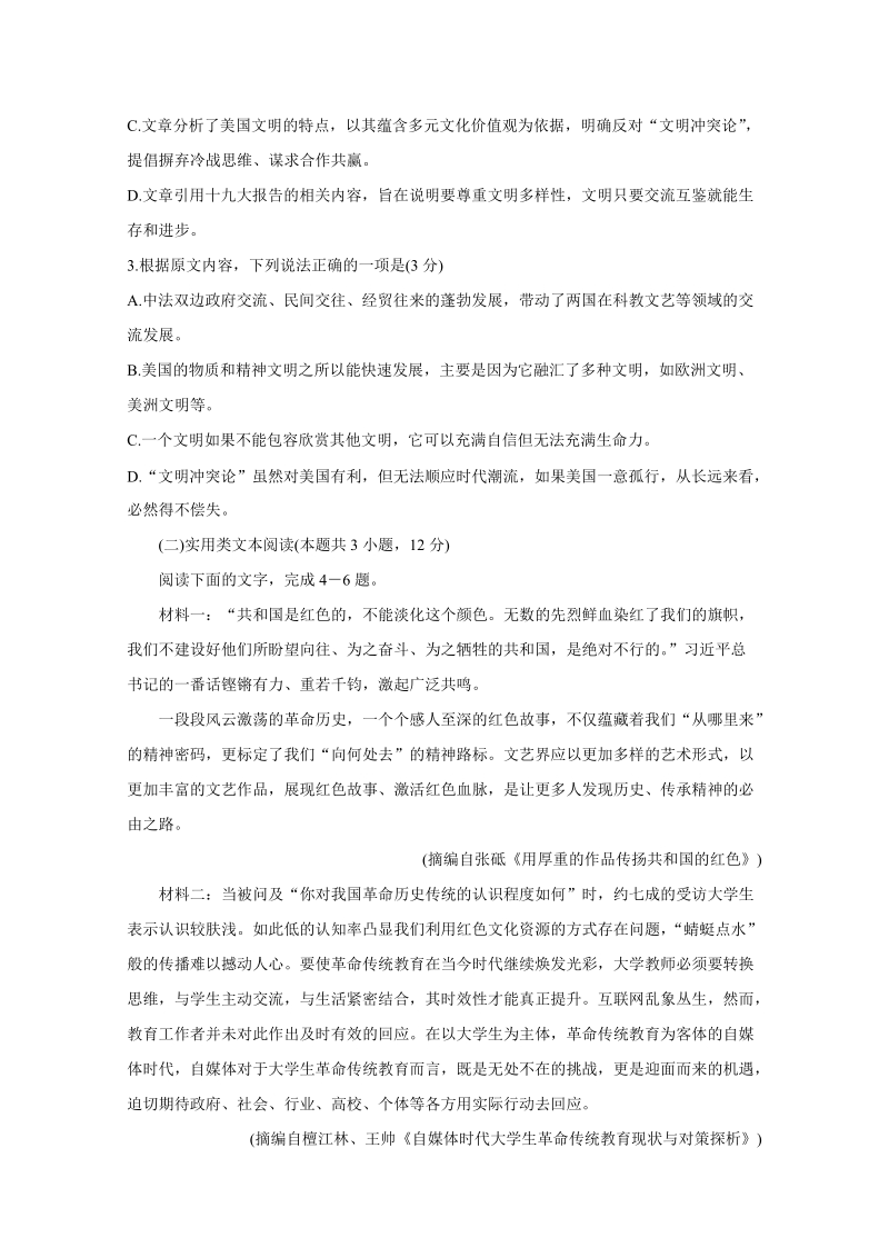 云南省大理州2020届高三11月统测语文试题（含答案）_第3页