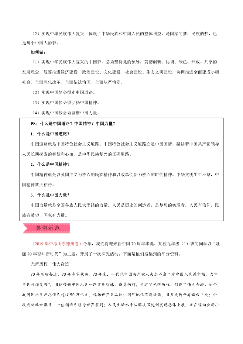 2020年道德与法治中考专题八：中国人 中国梦_第3页
