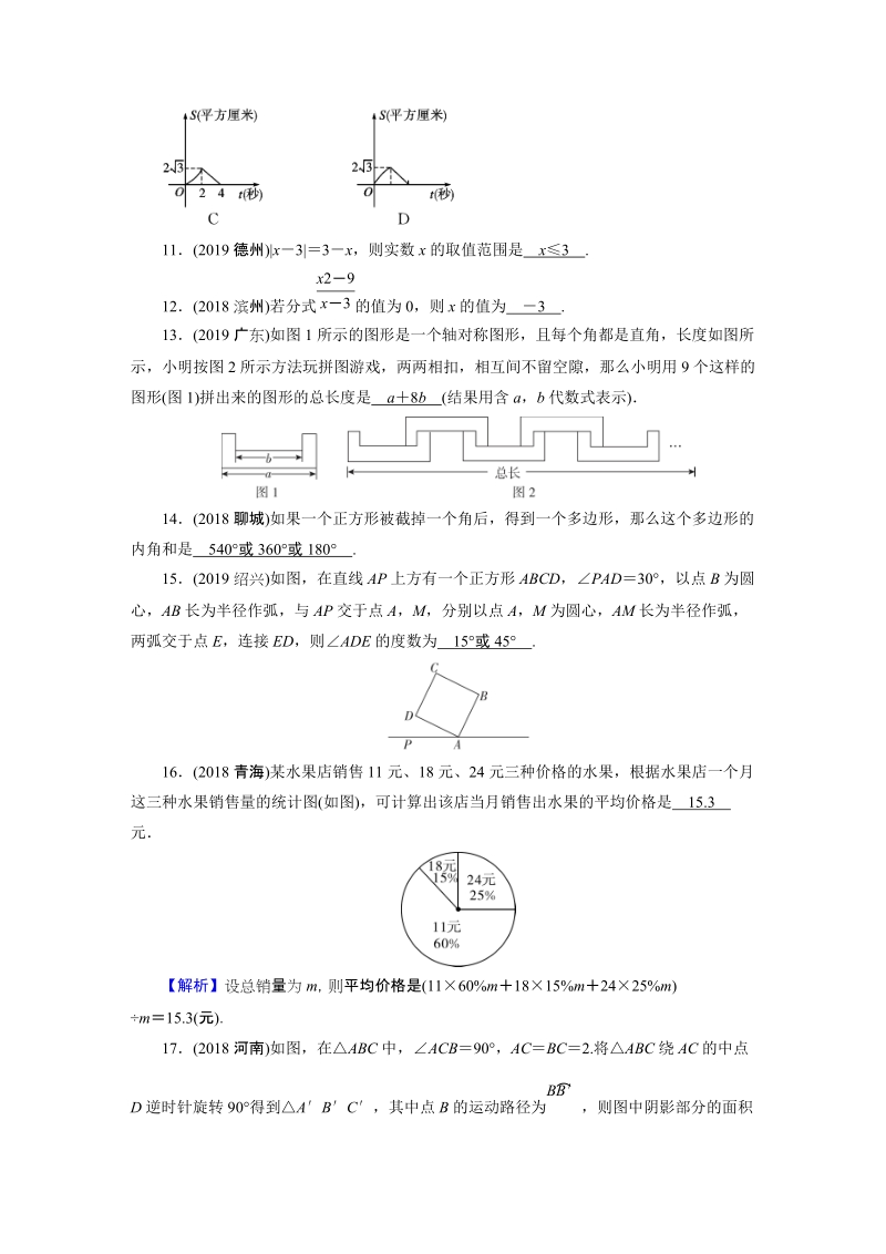 2020广东中考数学二轮复习随堂练习：第5章 易错题_第3页
