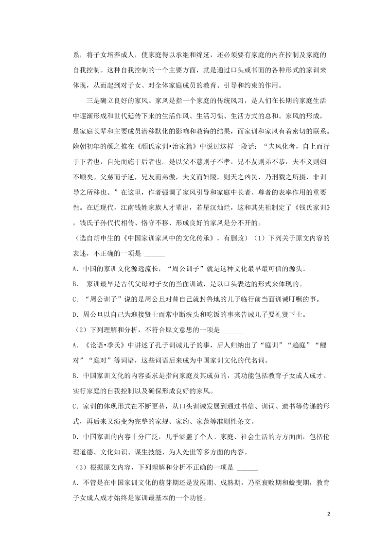 重庆市北碚区2020届高三语文上学期第一次诊断性考试试题（含答案）_第2页
