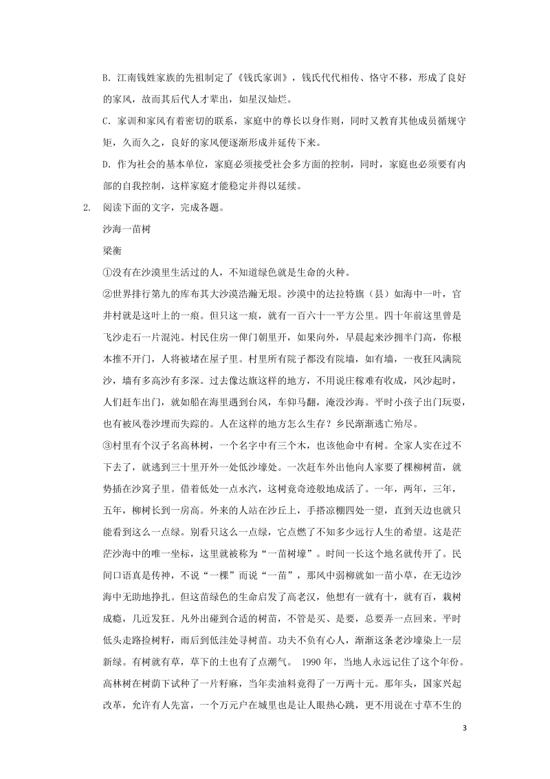 重庆市北碚区2020届高三语文上学期第一次诊断性考试试题（含答案）_第3页