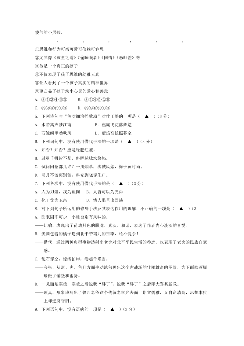 江苏省苏州2020届高三语文上学期期末试题（含答案）_第2页