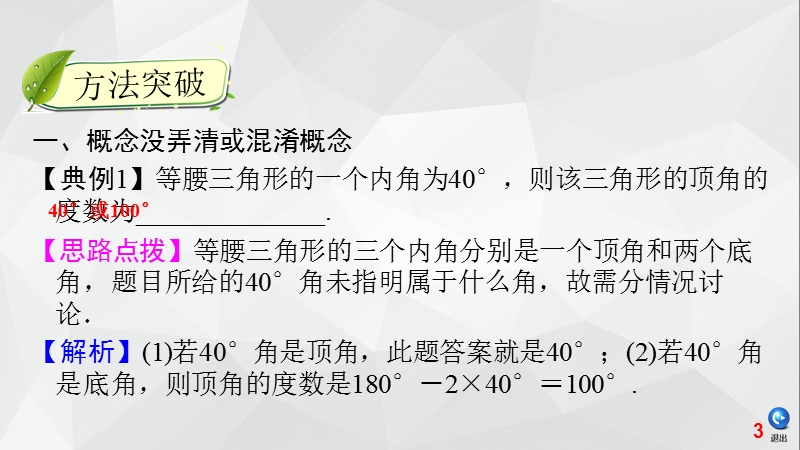 2020广东中考数学二轮复习课件：第5章 易错题_第3页