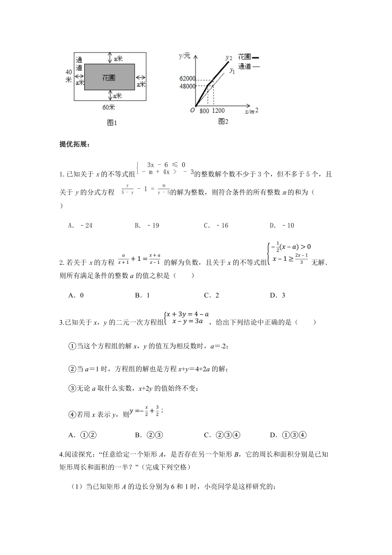 2020届江苏省数学中考一轮复习专题：方程（组）与不等式（组）的综合及提优拓展训练（含答案）_第3页