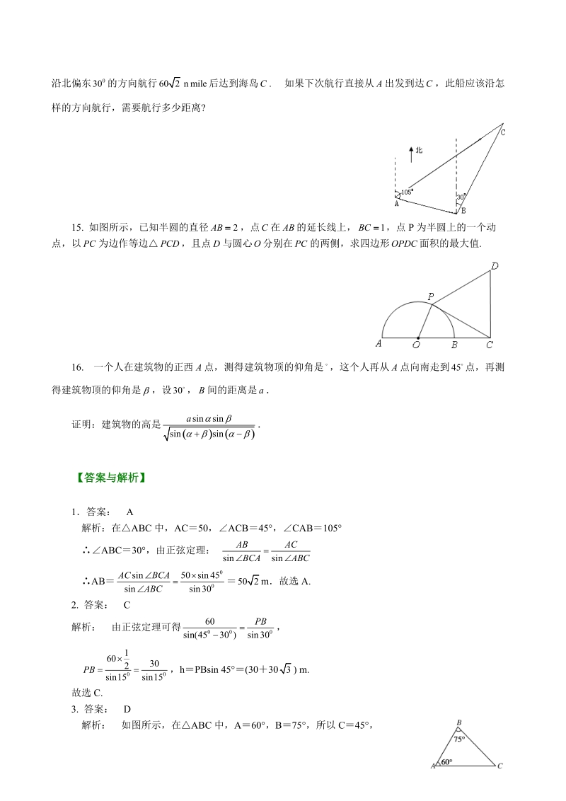 高中数学必修5巩固练习_解三角形的应用举例_提高_第3页