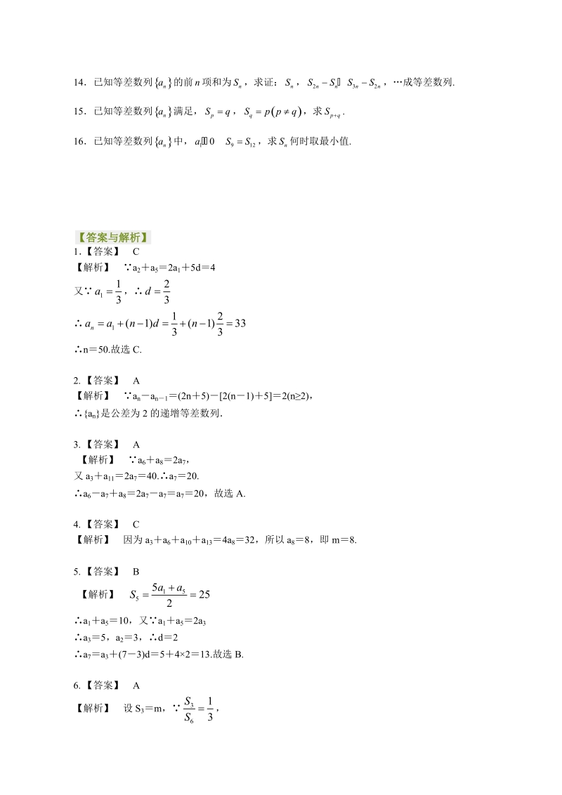 高中数学必修5巩固练习_基础_等差数列_第2页