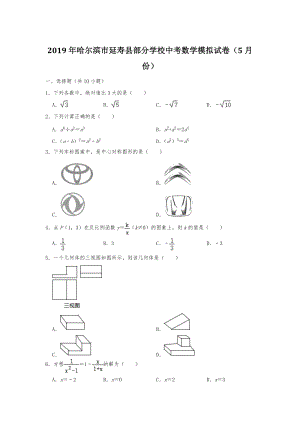 黑龙江省哈尔滨市延寿县部分学校2019年中考数学模拟试卷（5月份）含答案解析
