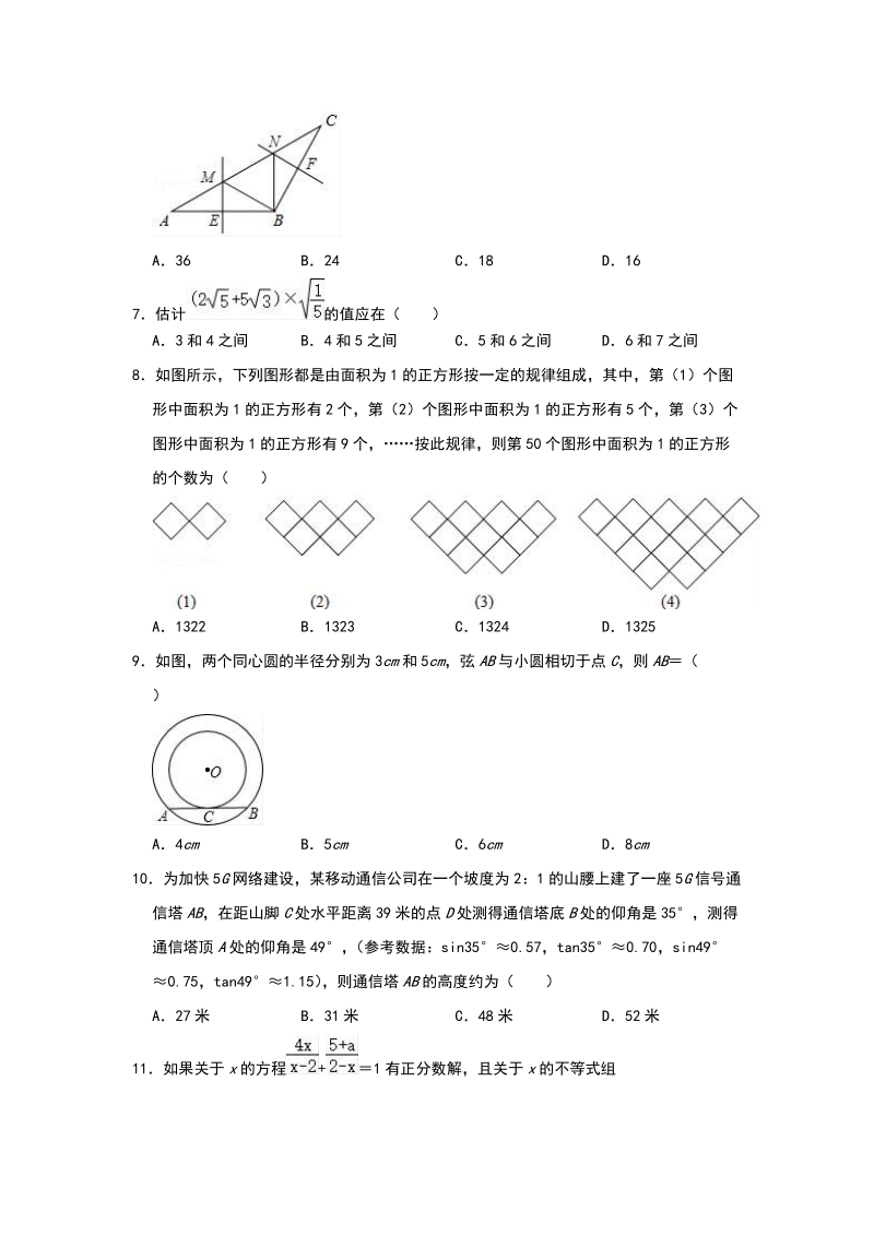 重庆市渝中区2019年中考数学模拟试卷（含答案）_第2页