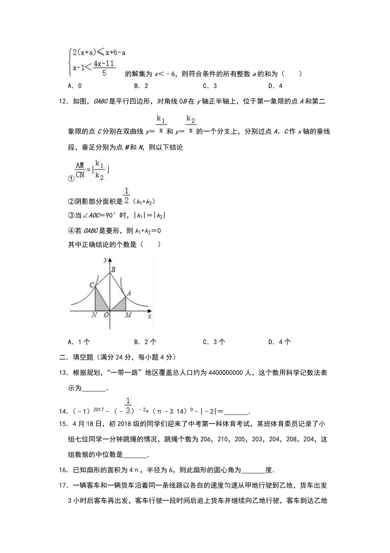 重庆市渝中区2019年中考数学模拟试卷（含答案）_第3页
