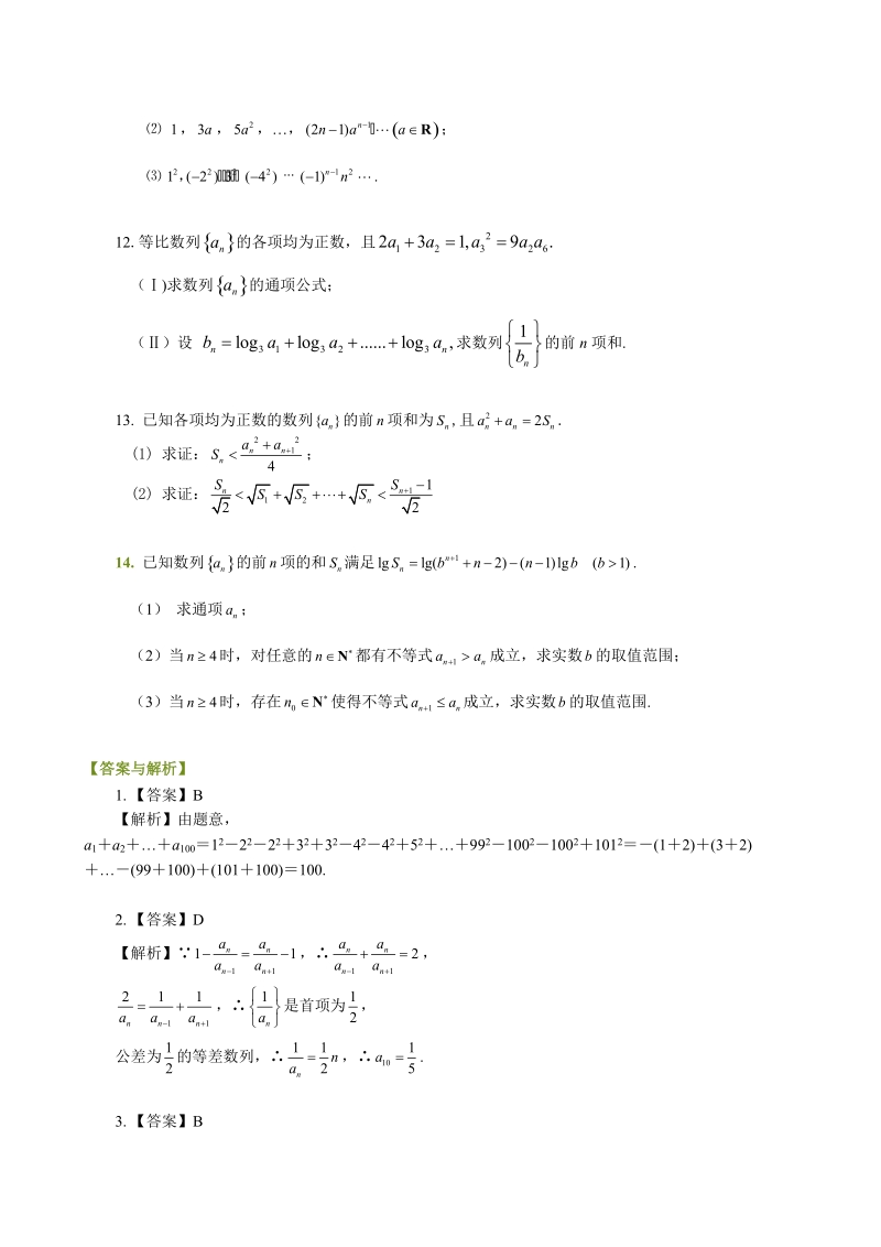 高中数学必修5巩固练习_数列求和、数列的综合应用_提高_第2页