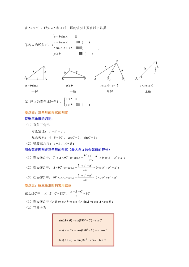 高中数学必修5知识讲解_三角形中的几何计算_提高_第2页