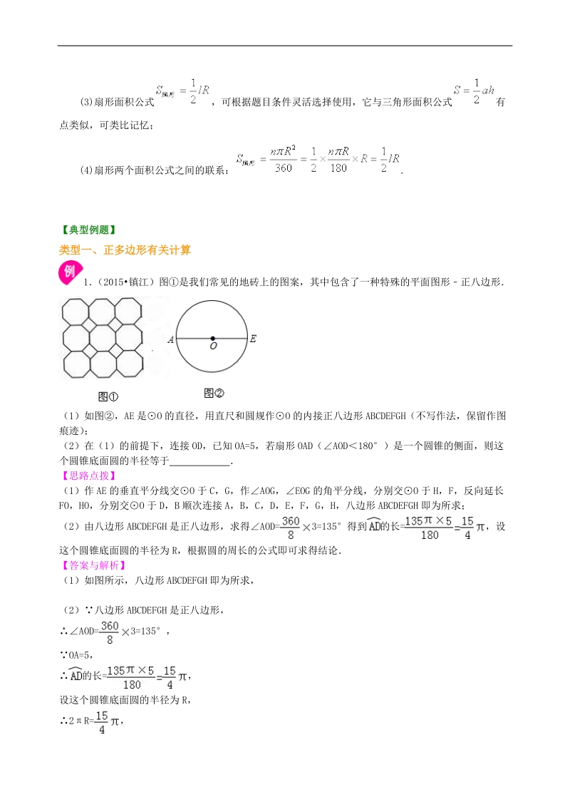 中考总复习：正多边形与圆的有关的证明和计算--知识讲解（基础）_第3页