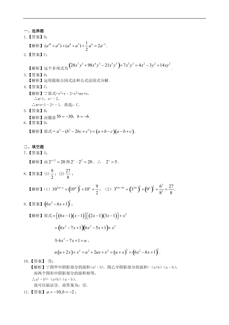 中考总复习：整式与因式分解--巩固练习（基础）_第3页