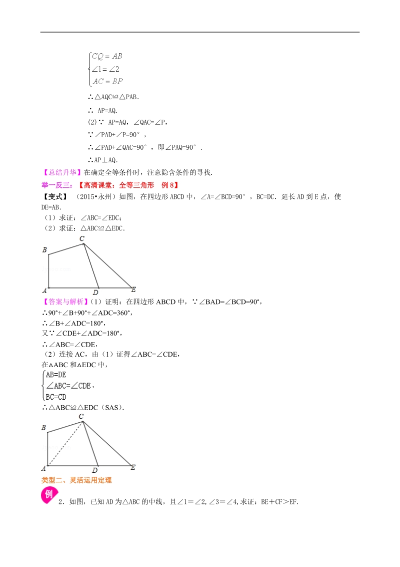 中考总复习：全等三角形--知识讲解_第3页