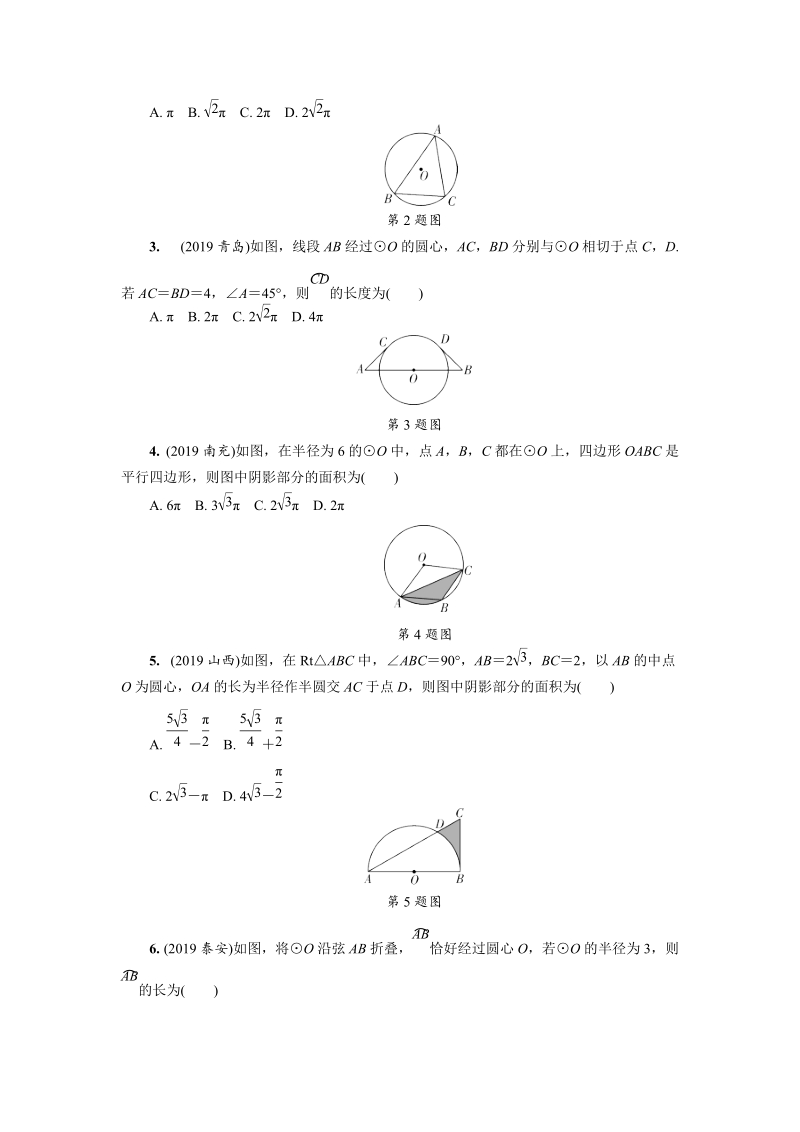 湖北省恩施州2020中考数学总复习课时练习25：与圆有关的计算（含解析）_第2页